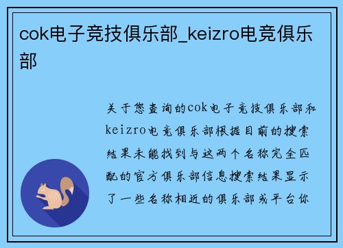 cok电子竞技俱乐部_keizro电竞俱乐部