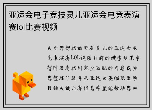 亚运会电子竞技灵儿亚运会电竞表演赛lol比赛视频